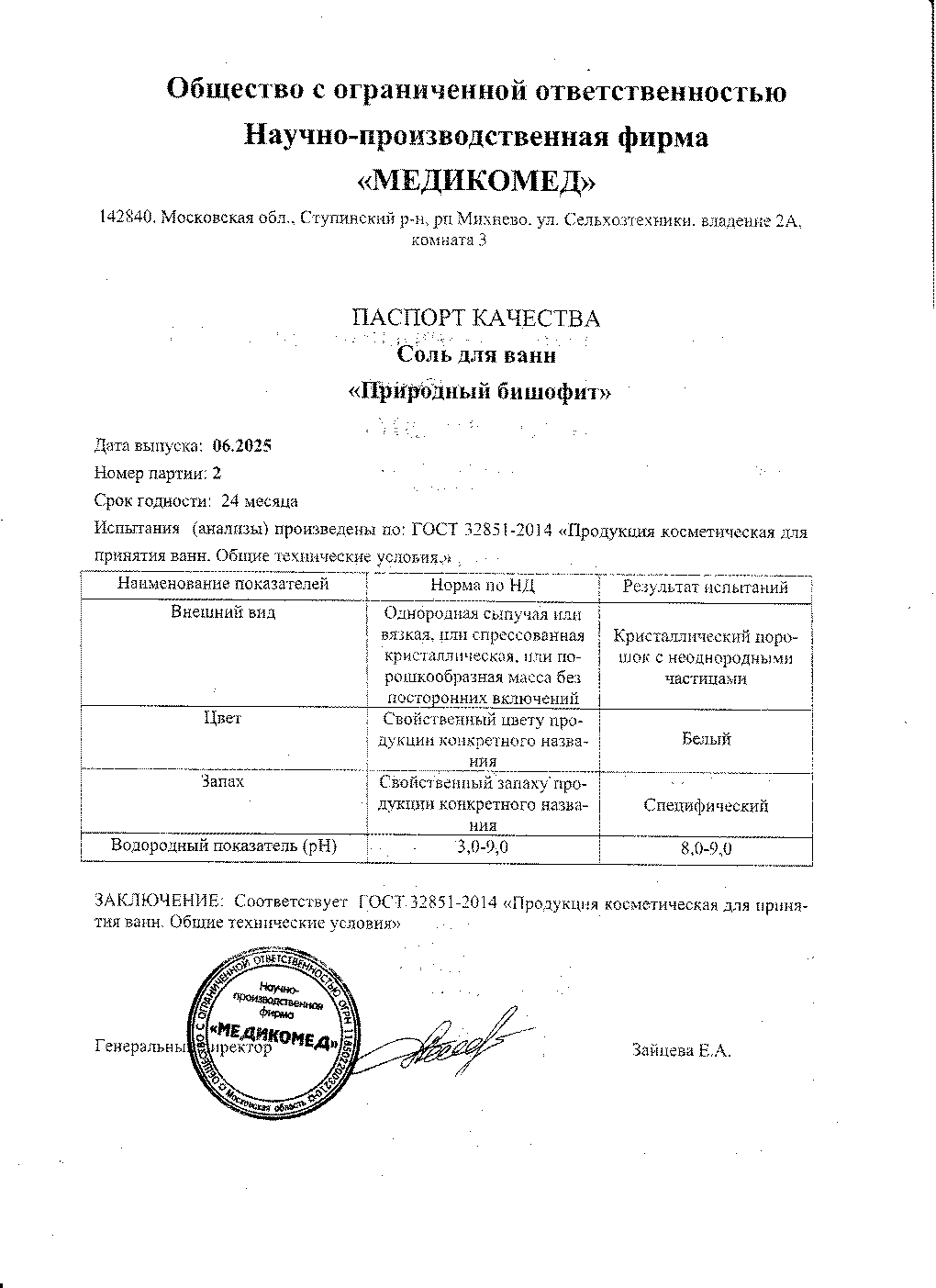 Паспорт №062025